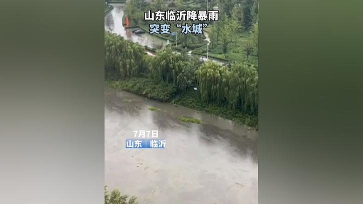 山东临沂发展前景到底怎样山东临沂暴雨变水城了吗山东临沂暴雨变水城