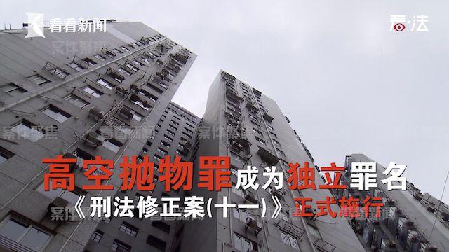 2021年刑法新增罪名男子从26楼抛物获刑案例一男子被高层脱落窗砸中身亡，高空坠物责任如何认定