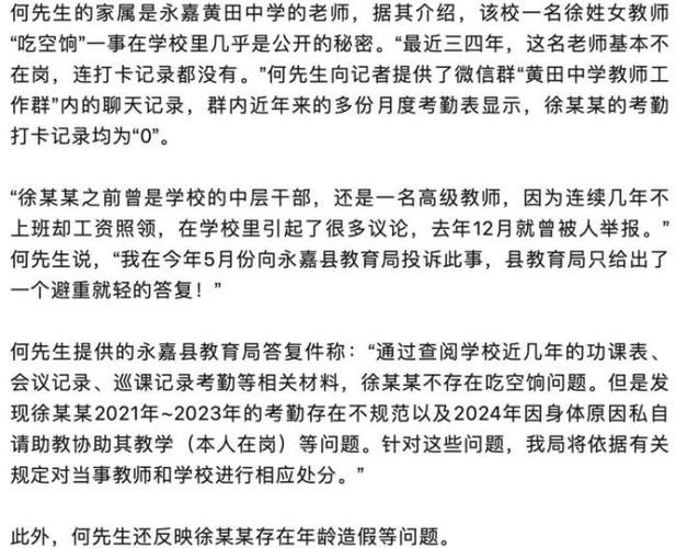 西安一小学21名教师为什么实名举报该校校长教师吃空饷如何举报女教师被举报吃空饷