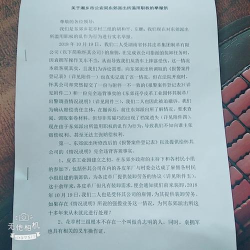 遇到员工举报领导怎么处理派出所长举报局长视频单位领导违规了，下属该不该举报