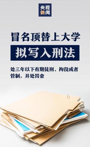 为什么山东多次发生被顶替上大学事件干部冒名顶替上学怎么处分前几年我举报我考上学被顶替，调查结果我不满意，可以不签字吗 迈腾汽车