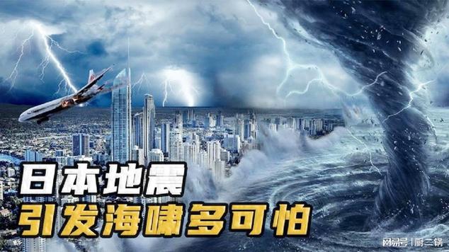 2021年日本发生海啸了吗日本发生7.1级地震最新消息日本新燃岳火山大喷发，是不是东京大地震前兆 汽车企业