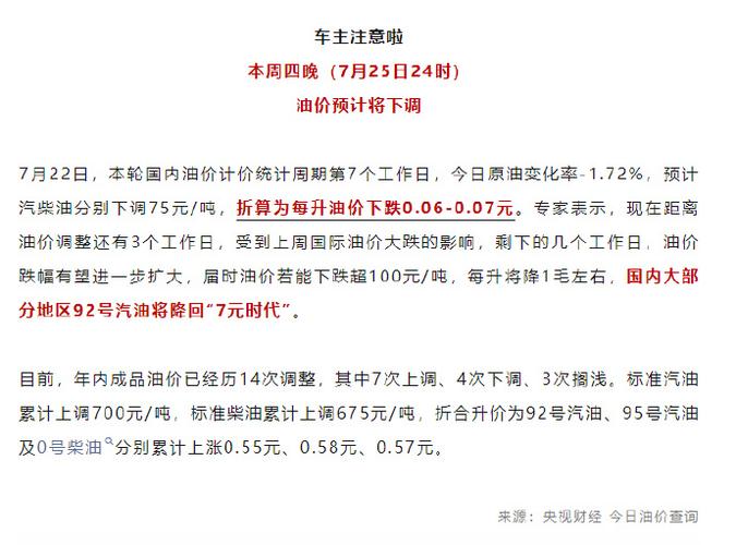 有消息称油价要降回7元时代，你怎么看？为何还是有人忧心忡忡油价跌回7元时代意味着什么油价经过多次上涨了，92汽油这次有望跌回7元，你相信吗 新款能源