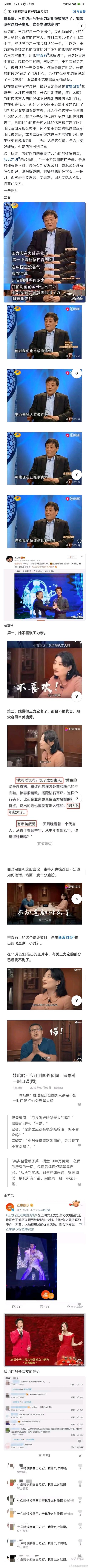 娃哈哈与王力宏解约时间宗馥莉接手母亲公司了吗宗馥莉身高多少