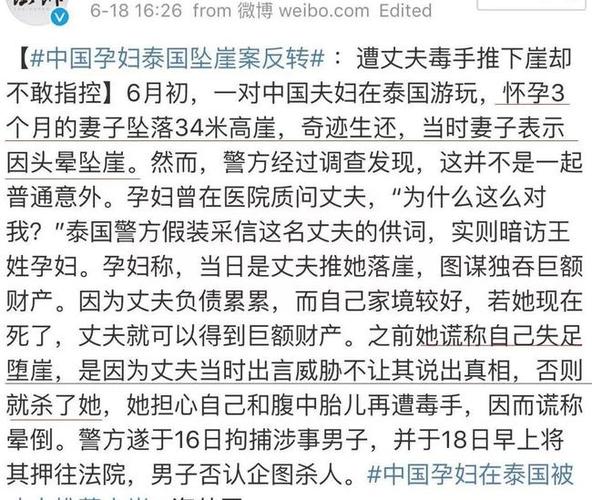 为了独吞财产，他将怀孕妻子推下悬崖，如何避免摊上人渣丈夫女子被丈夫推下悬崖获救中国孕妇在泰国被丈夫推下悬崖，孩子还该不该生下来，大家怎么看