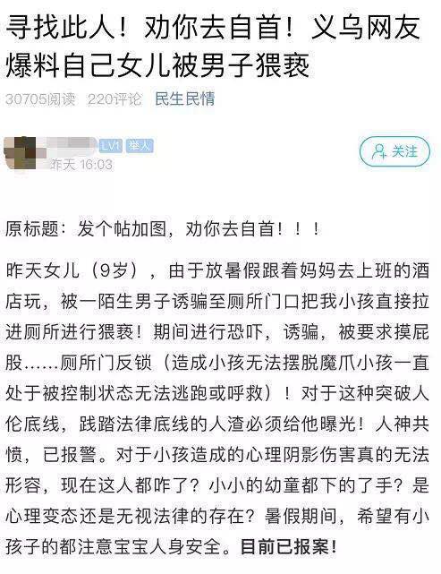 义乌市：24岁男子将9岁女童骗至酒店卫生间猥亵！已刑拘, 你怎么看义乌9岁女孩被24岁男子诱骗至酒店卫生间遭猥亵，嫌疑人已刑拘, 你怎么看 新款能源