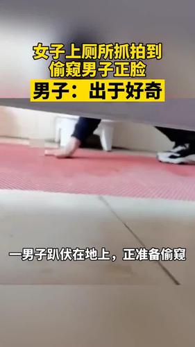 建水县：男子网吧内偷窥女生上厕所被发现，民警调取监控将其抓获, 你怎么看男孩在女卫生间偷窥的电影6岁男孩偷看女生上厕所正常吗