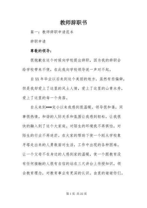 民办学校教师，现在已经怀孕6个月了，现在学校叫写辞职书。女教师休产假被辞退,向什么部门申诉女教师“插队”怀孕被辞退，你怎么看