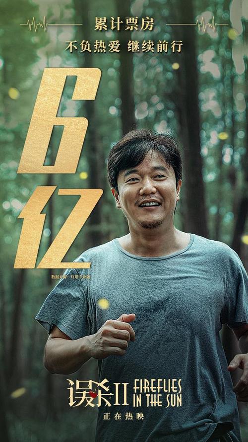 《误杀2》票房破6亿！影片中的多层“误杀”，你看懂了吗国庆档票房破5亿票房破6亿是什么概念