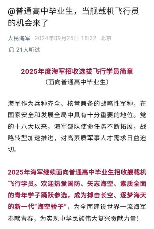 海军飞行员怎么转成民航飞行员海军招飞新变化最新消息男生17岁，18年安徽理科考了491分，报了海军飞行员有希望被录取吗