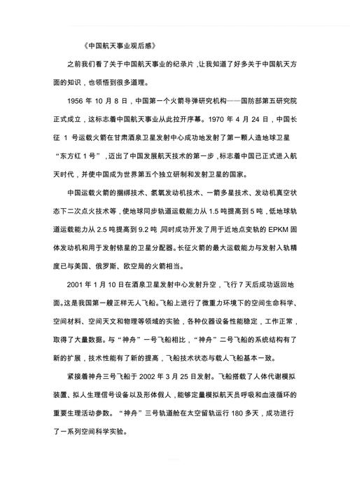 关于国庆演讲的读后感三百字作文太空国庆节神舟13号国庆发射，除了有女航天员，还有哪些期待 宝马汽车