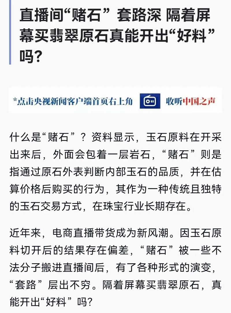 直播间卖翡翠和赌石的套路都有哪些直播翡翠假货我就搞不懂了，为什么做翡翠直播的，都喜欢骗人么