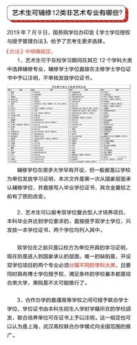 艺术生统考可以报考两个专业吗高校艺术类专业艺术生到大学后可以转非艺术类的专业吗