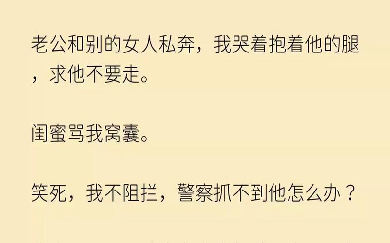 50多岁的女人会插足闺蜜的家庭吗两家长出轨私奔生子小说你见过女人哪些荒唐行为 新款能源