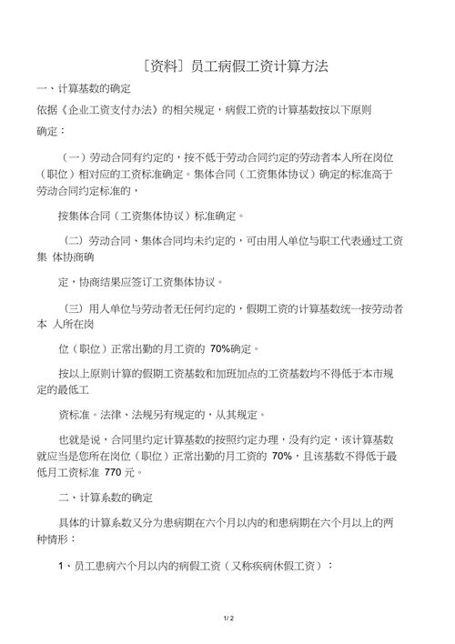 一般医院什么时候发工资卫生院8个月未发工资怎么办在医院休病假，公司不给工资怎么办