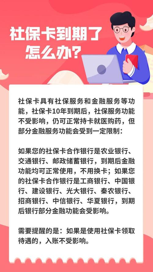 社保卡到期怎么办社保卡过期怎么办理社保卡到期如何更换 汽车价格